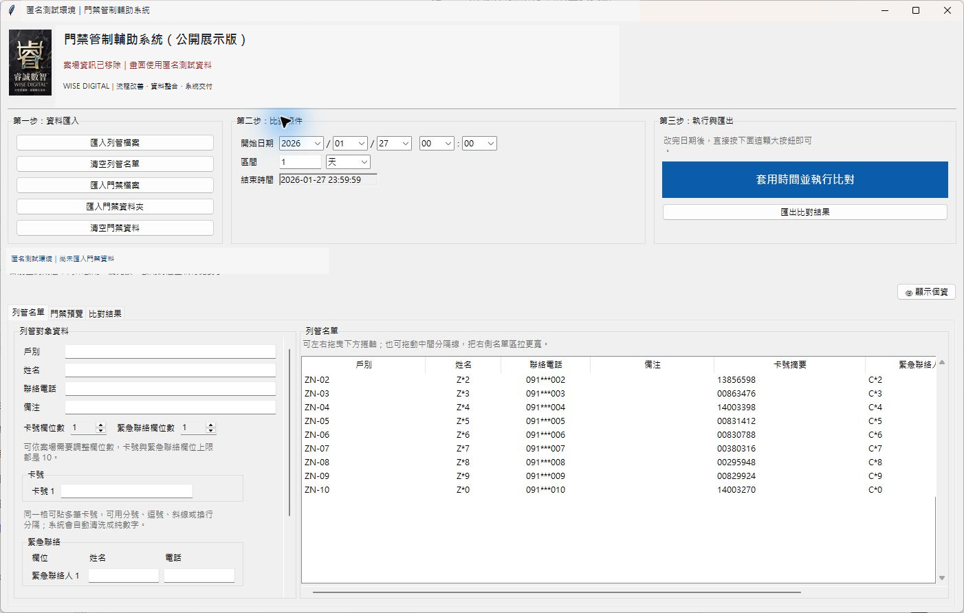 RuiAgent 地端 1.2 正式交付版匿名測試介面